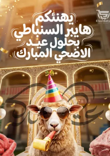 Eid Mubarak