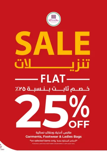 Sale Flat 25% Off