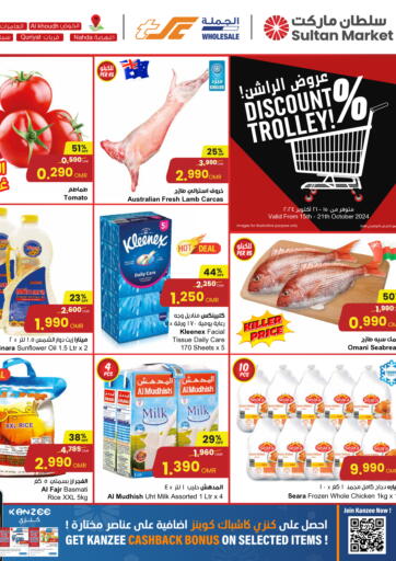 Oman - Sohar Sultan Center  offers in D4D Online. Discount Trolley. . Till 21st October