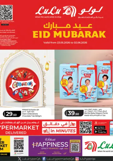 EID MUBARAK
