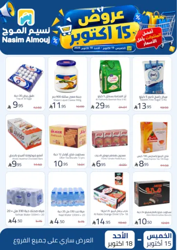 عروض ١٥ أكتوبر