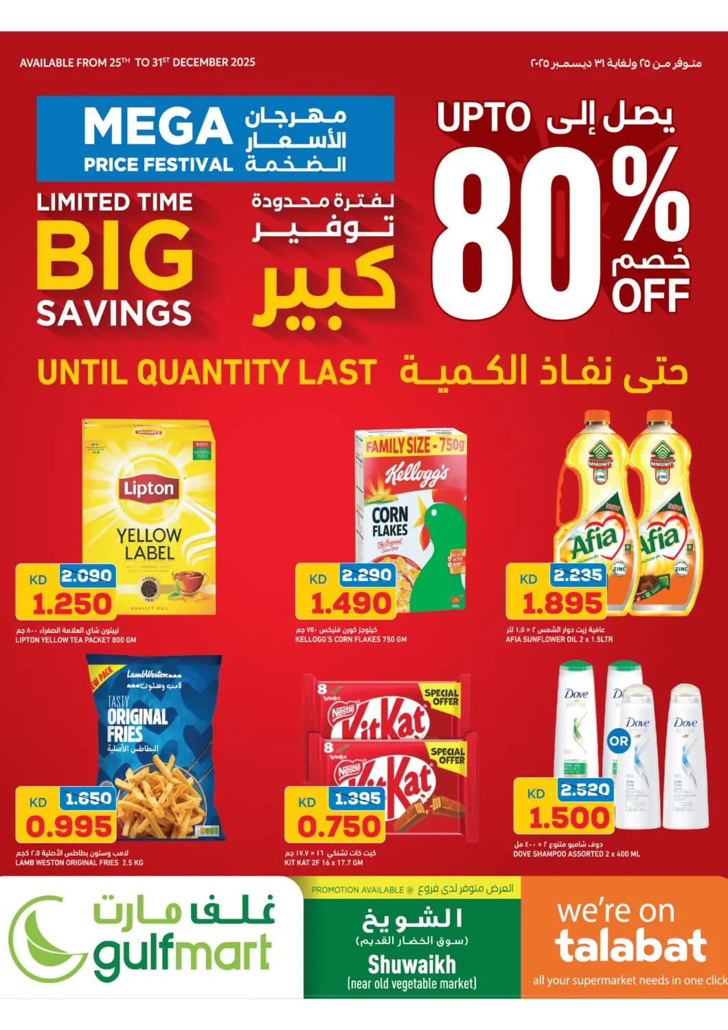 عروض غلف مارت الكويت - محافظة الجهراء في دي٤دي أونلاين. مهرجان الاسعار الضخمة. . حتى ٣١ ديسمبر