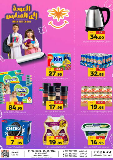 KSA, Saudi Arabia, Saudi - Al Hasa Al Amer Market offers in D4D Online. Back To School. . Till 7th August