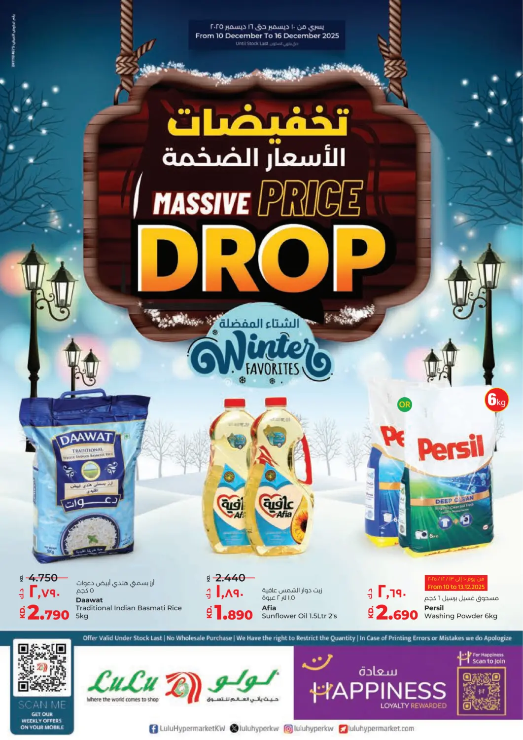 عروض لولو هايبر ماركت الكويت - محافظة الأحمدي في دي٤دي أونلاين. تخفيضات الأسعار الضخمة. . حتى ١٦ ديسمبر