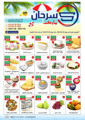 Egypt - Cairo Sarhan Market offers in D4D Online. Special Offer. . Till 20th September