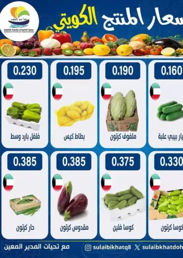 أسعار المنتج الكويتي