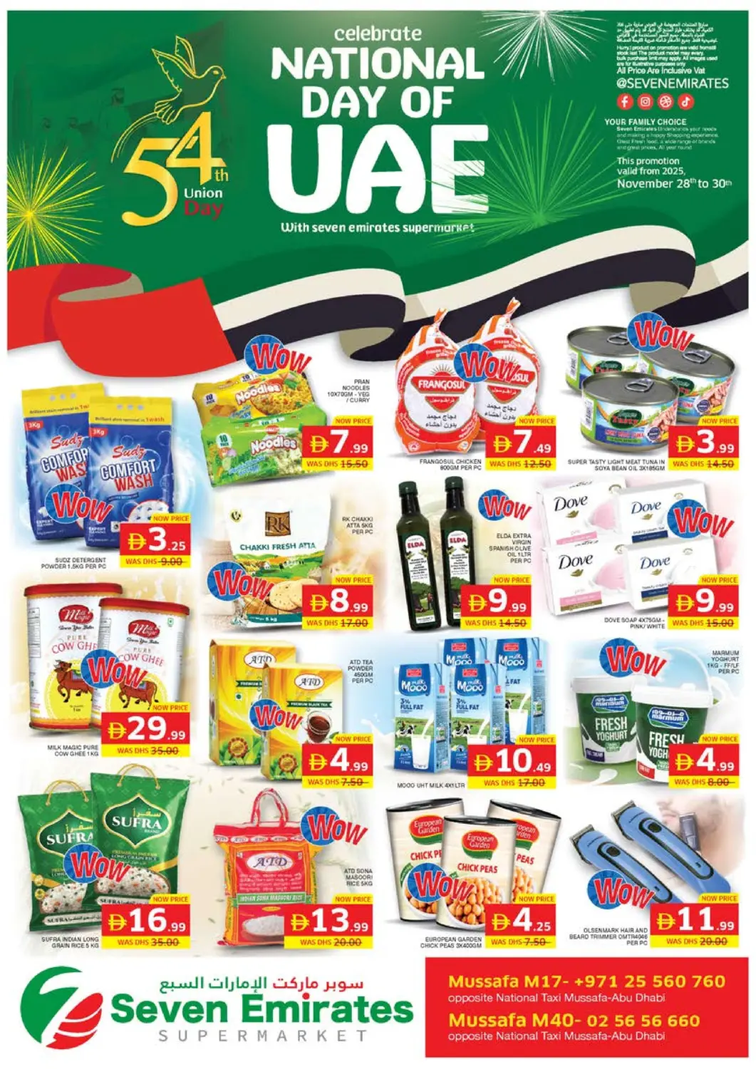 عروض الامارات السبع سوبر ماركت الإمارات العربية المتحدة , الامارات - أبو ظبي في دي٤دي أونلاين. مصفح، شعبية ١٧ | شعبية ٤٠. . حتى ٣٠ نوفمبر