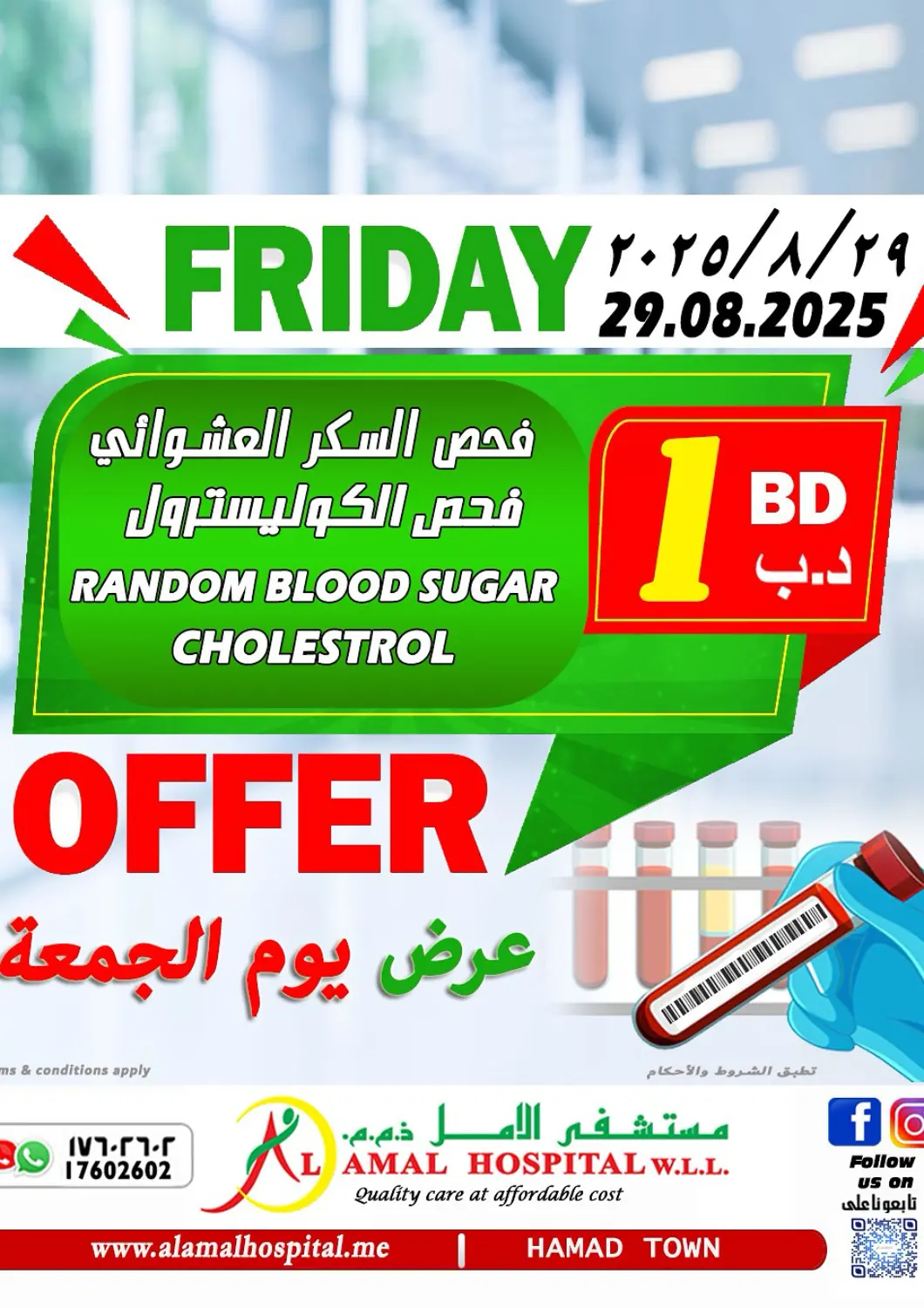 عروض مستشفى الأمل البحرين في دي٤دي أونلاين. عرض يوم الجمعة. . فقط في ٢٩ أغسطس