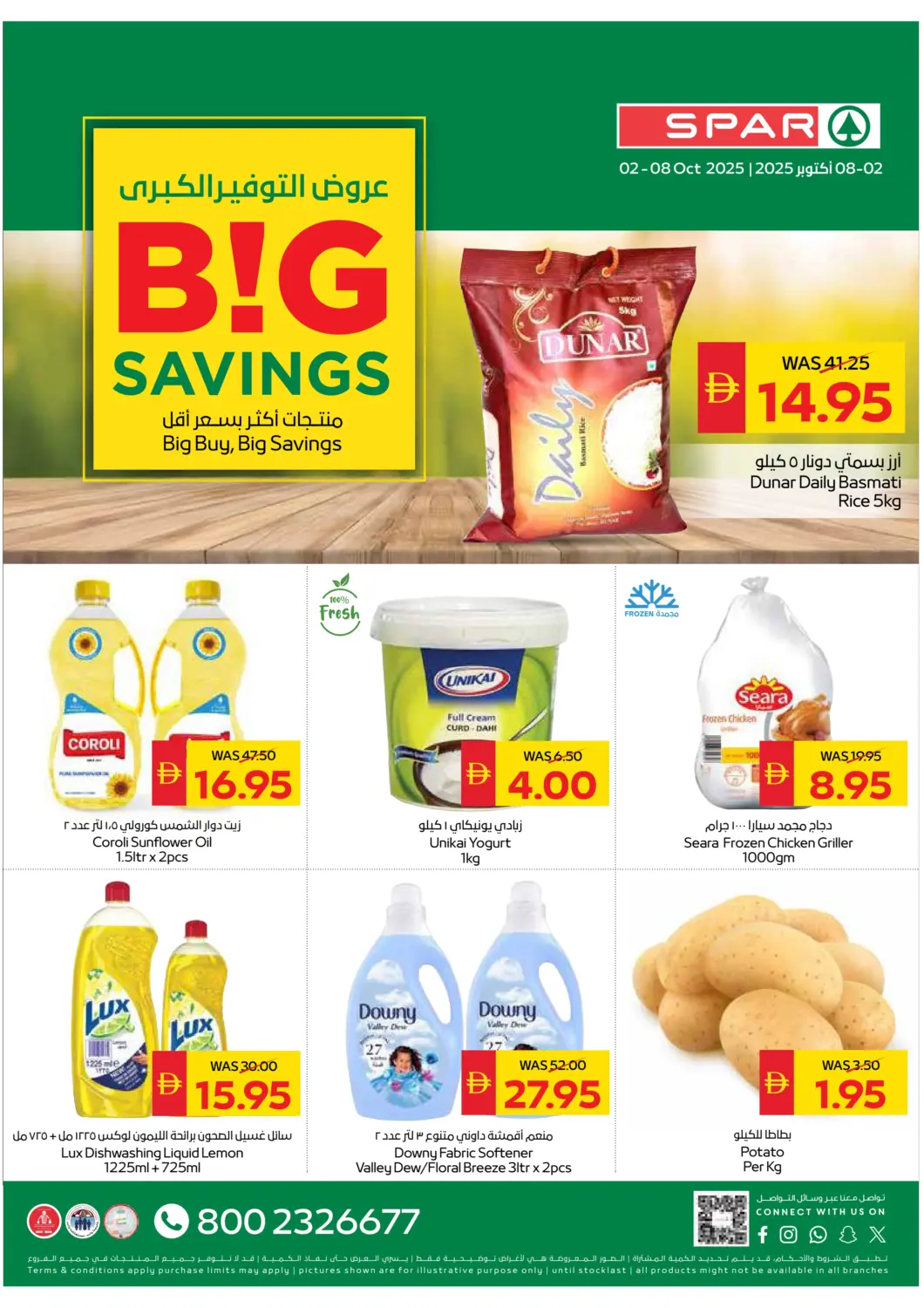 عروض سبار هايبرماركت الإمارات العربية المتحدة , الامارات - ٱلْعَيْن‎ في دي٤دي أونلاين. عروض التوفير الكبرى. . حتى ٨ أكتوبر