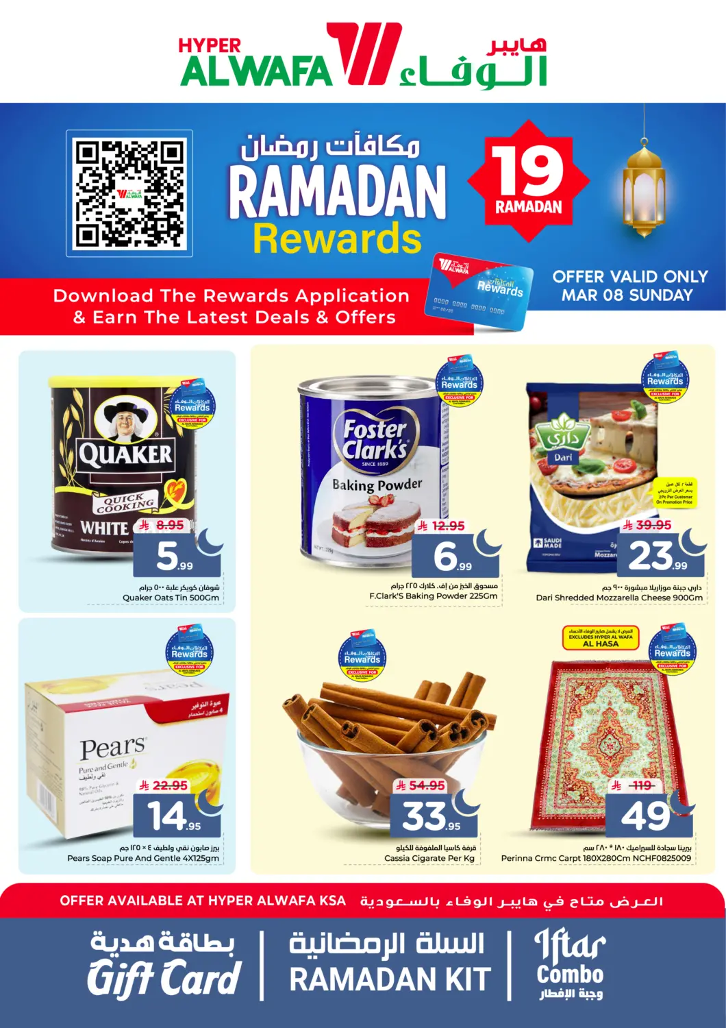 عروض هايبر الوفاء مملكة العربية السعودية, السعودية, سعودية - مكة المكرمة في دي٤دي أونلاين. مكافآت رمضان. . فقط في ٨ مارس