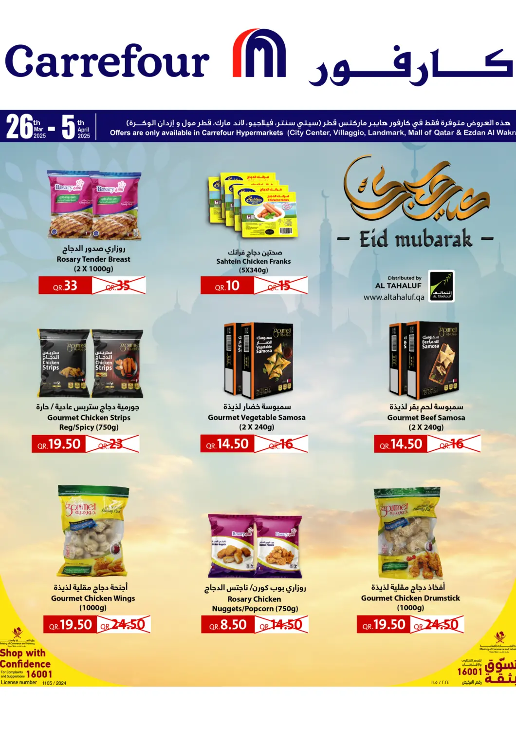 عروض كارفور قطر - الريان في دي٤دي أونلاين. عيد مبارك. . Till 5th April