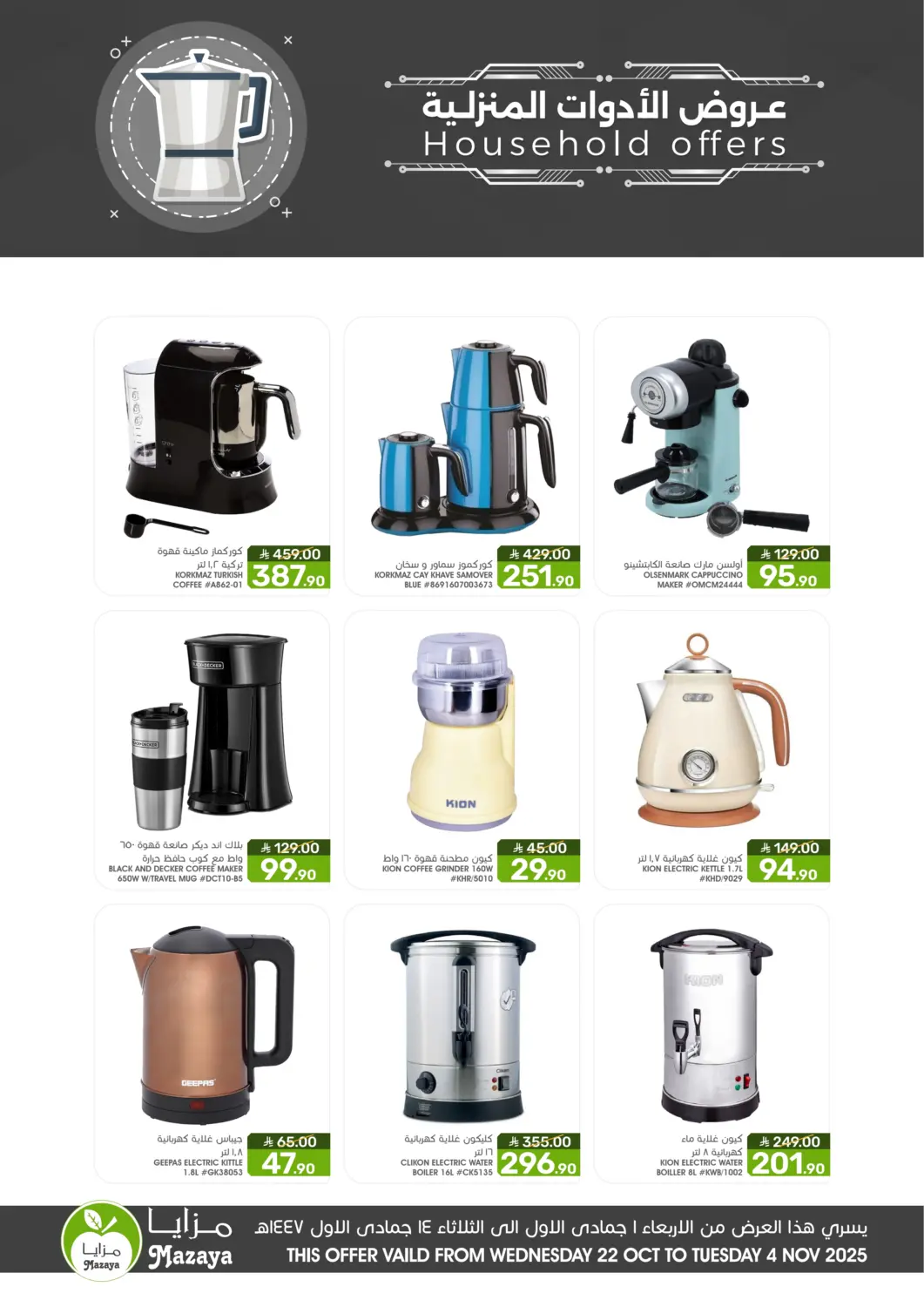 KSA, Saudi Arabia, Saudi - Qatif Mazaya offers in D4D Online. Household Offers. . Till 4th November