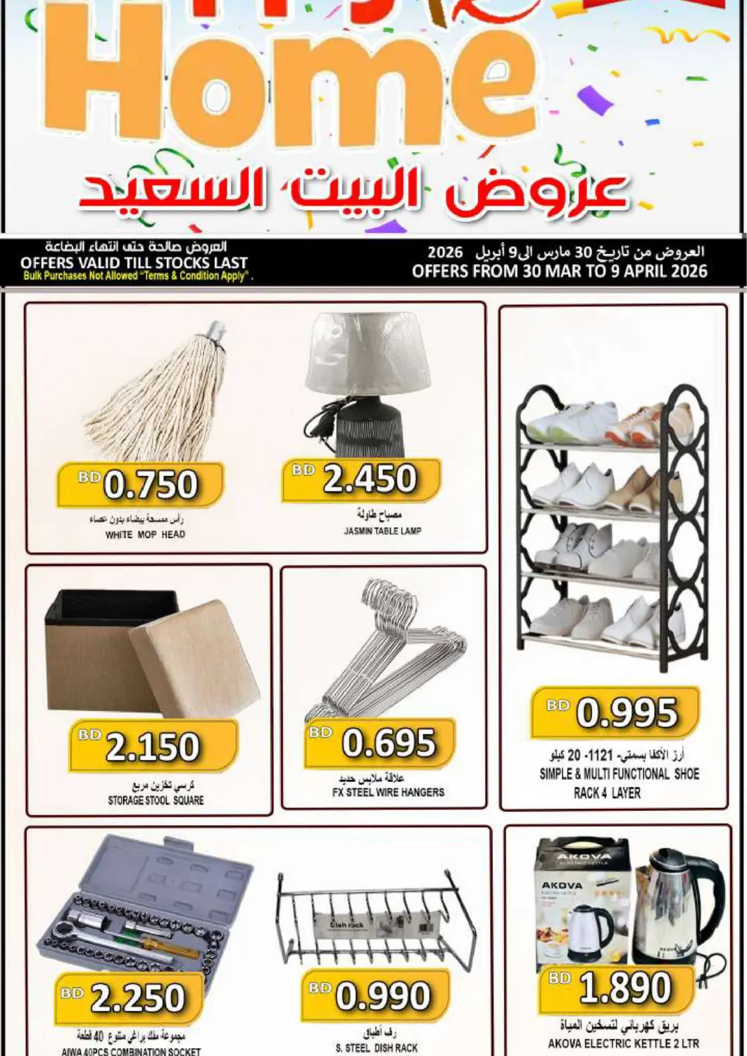 عروض مجموعة حسن محمود البحرين في دي٤دي أونلاين. عروض البيت السعيد. . حتى ٩ أبريل