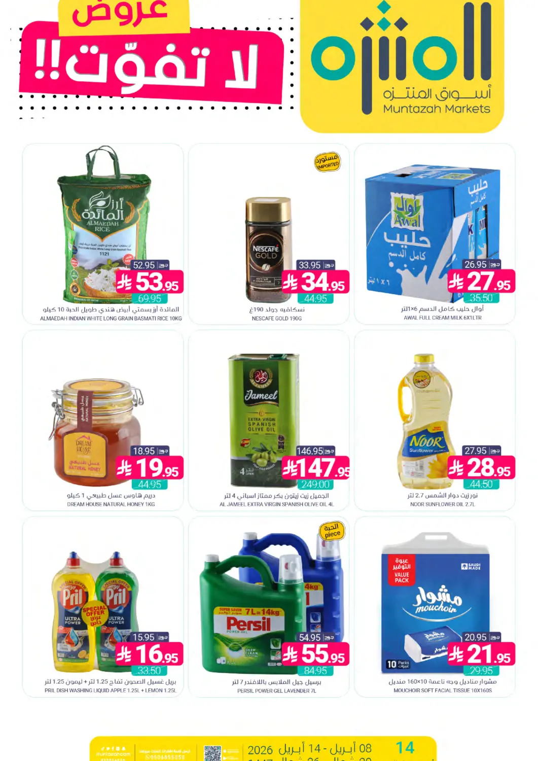 KSA, Saudi Arabia, Saudi - Dammam Muntazah Markets offers in D4D Online. Don't Miss Offers!. . Till 14th April
