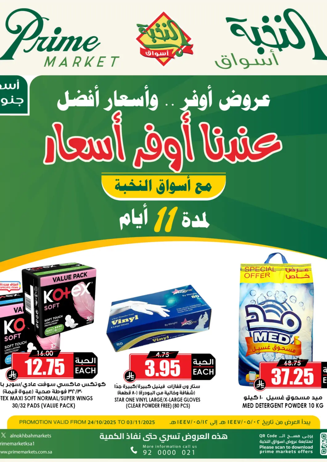 KSA, Saudi Arabia, Saudi - Al-Kharj Prime Supermarket offers in D4D Online. Save More With Us. . Till 3rd November