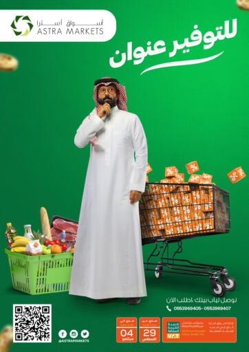 KSA, Saudi Arabia, Saudi - Tabuk Astra Markets offers in D4D Online. Save an address. . Till 04th September
