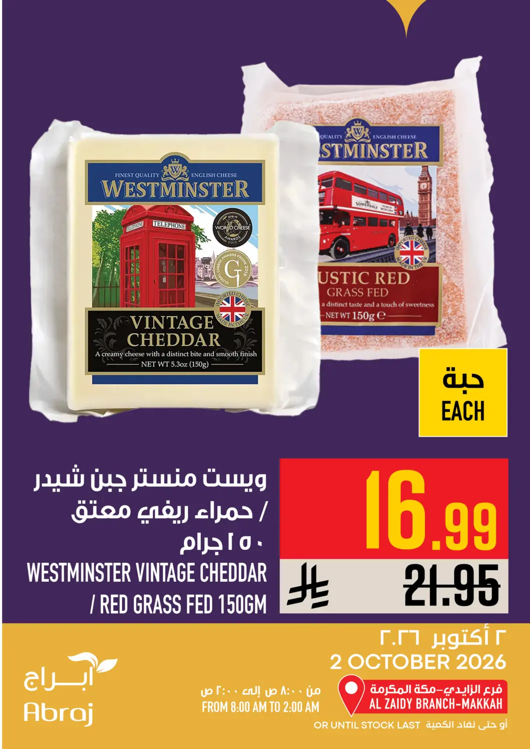 KSA, Saudi Arabia, Saudi - Mecca Abraj Hypermarket offers in D4D Online. Today's Offers. . Only On 2nd October