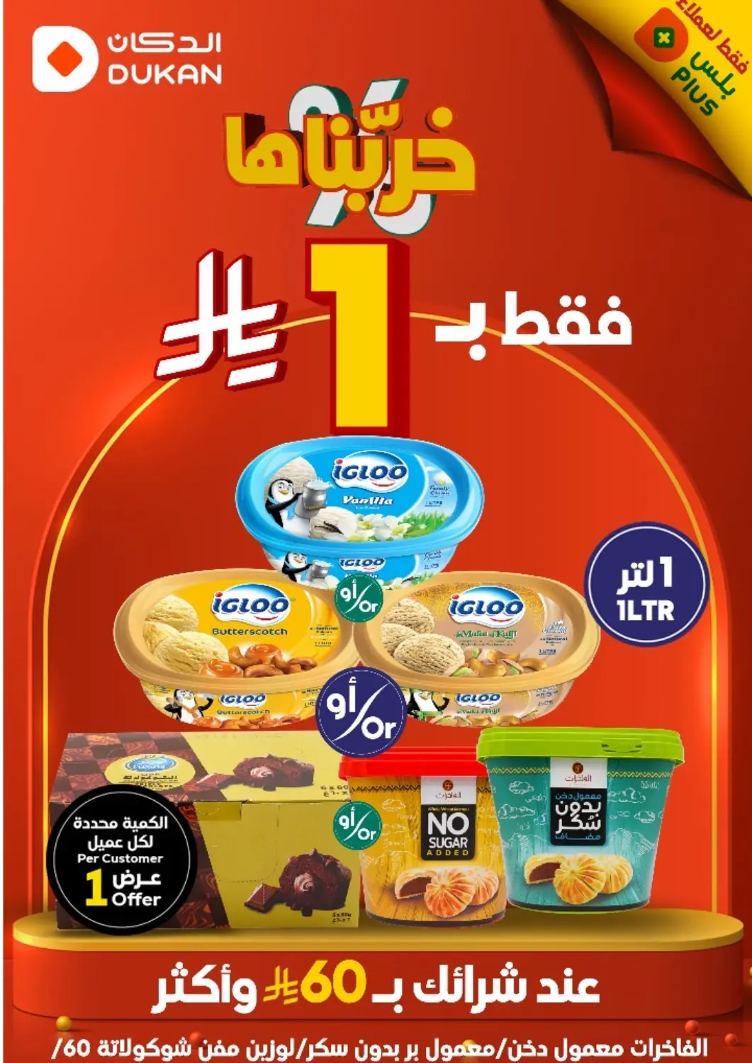 KSA, Saudi Arabia, Saudi - Medina Dukan offers in D4D Online. 1 Riyal Only. . Only On 6th June
