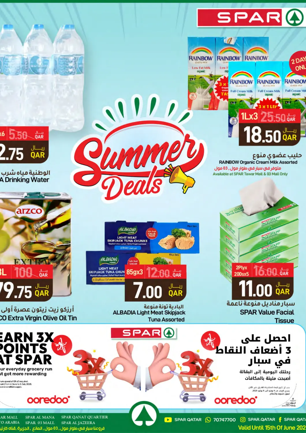عروض ســبــار قطر - الريان في دي٤دي أونلاين. عروض الصيف. . Till 25th June