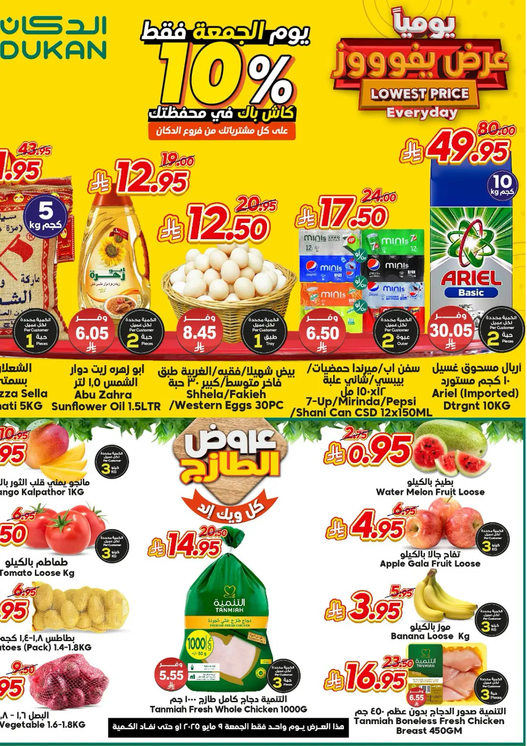 KSA, Saudi Arabia, Saudi - Ta'if Dukan offers in D4D Online. Lowest Price Every Day. . Only On 9th May