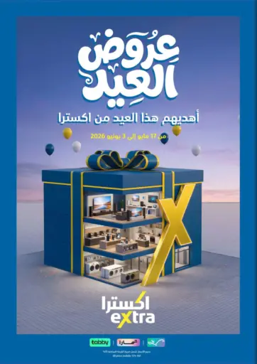 عروض العيد