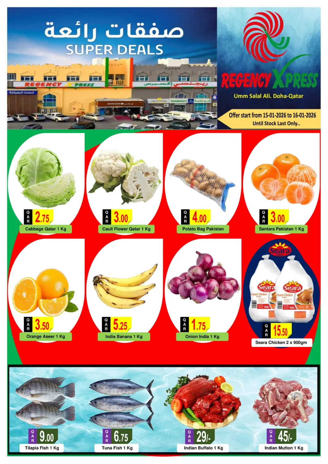 Qatar - Al Wakra Regency Group offers in D4D Online. Super Deals. . Till 16th January