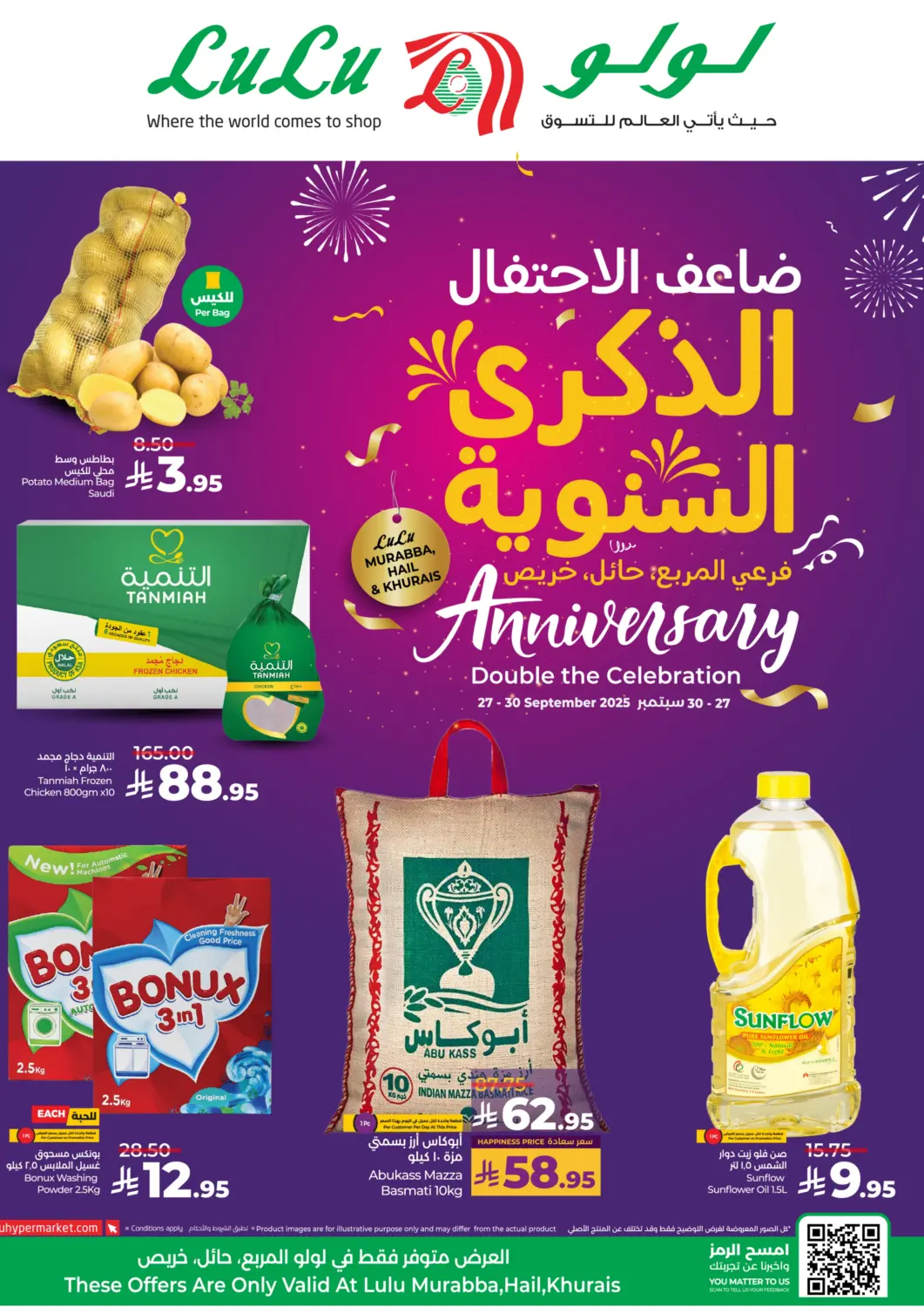 عروض لولو هايبرماركت مملكة العربية السعودية, السعودية, سعودية - الرياض في دي٤دي أونلاين. ضاعف الاحتفال الذكرى السنوية. . حتى ٣٠ سبتمبر