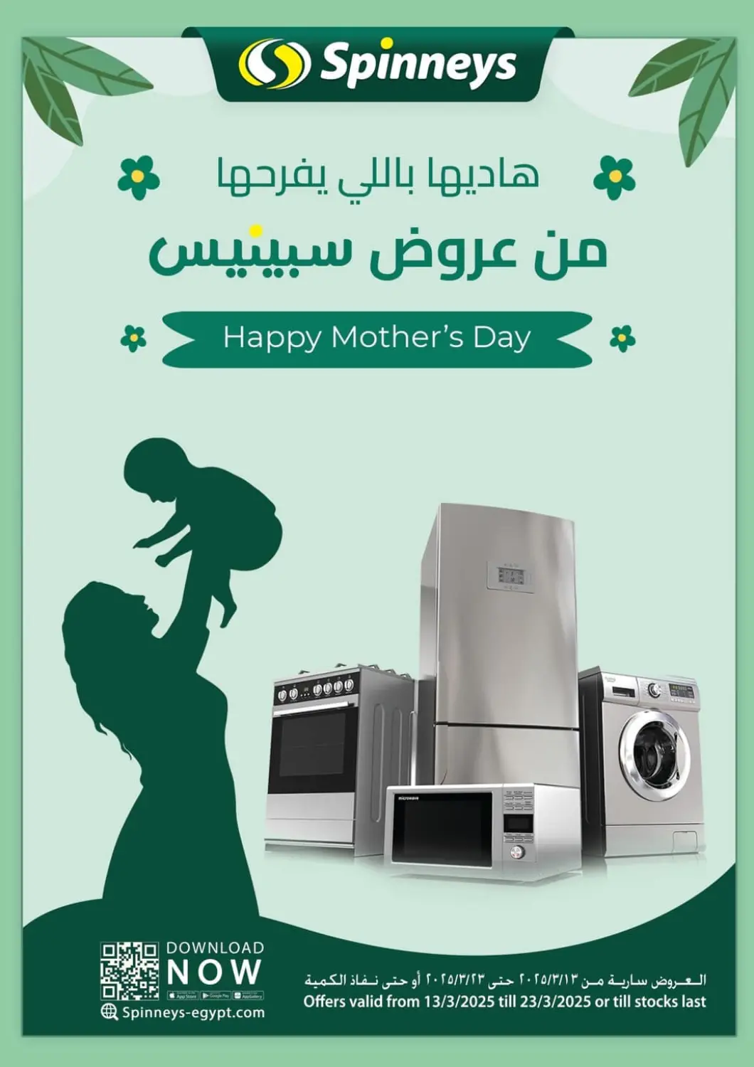 عروض سبينس Egypt - القاهرة في دي٤دي أونلاين. هاديها باللي يفرحها من عروض سبينيس. . Till 23rd March