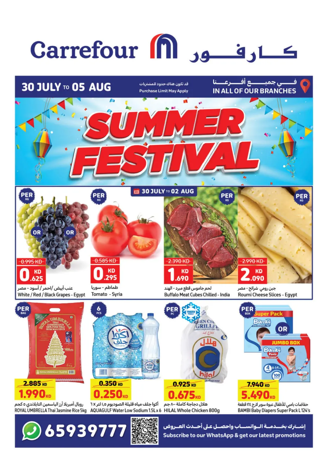 Kuwait HyperMax offers in D4D Online. Summer Festival. . Till 5th August