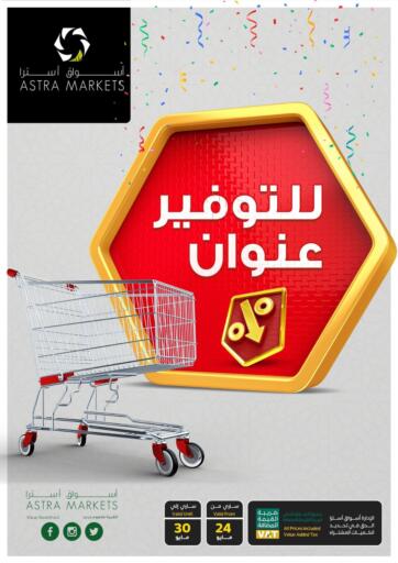 KSA, Saudi Arabia, Saudi - Tabuk Astra Markets offers in D4D Online. To Save Address. . Till 30th May