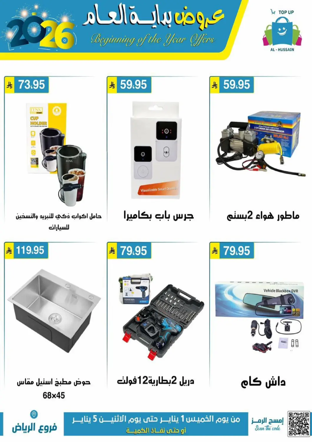 عروض الحسين توب أب مملكة العربية السعودية, السعودية, سعودية - الرياض في دي٤دي أونلاين. عروض بداية العام. . حتى ٥ يناير