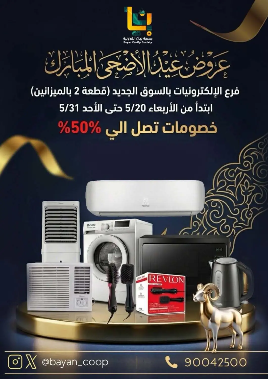 Kuwait - Kuwait City Bayan Cooperative Society offers in D4D Online. Eid Al Adha Mubarak. . Till 31st May
