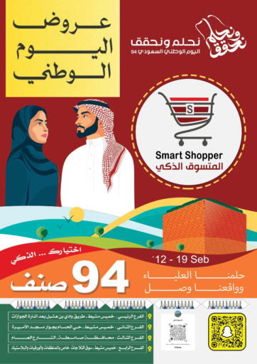 KSA, Saudi Arabia, Saudi - Khamis Mushait Smart Shopper offers in D4D Online. National Day Offer. . Till 19th September