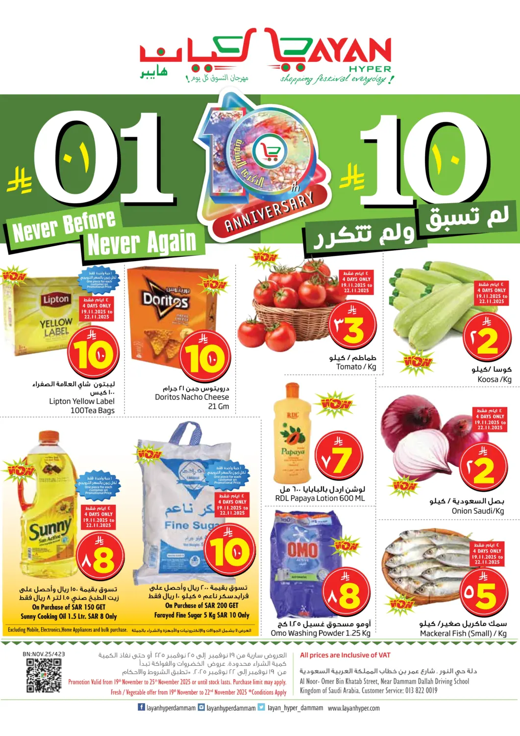 KSA, Saudi Arabia, Saudi - Al Khobar Layan Hyper offers in D4D Online. Never Before Never Again. . Till 25th November