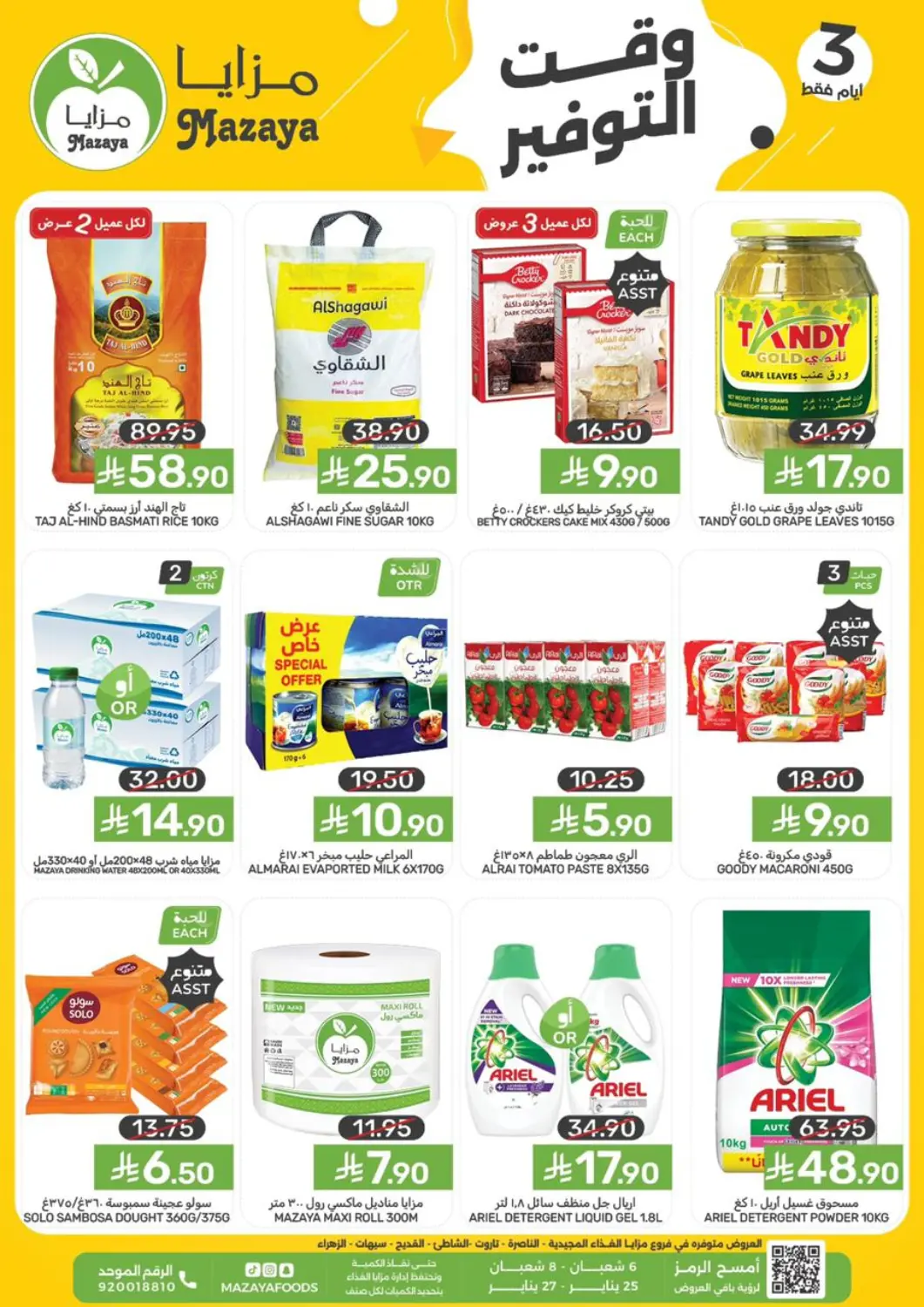 عروض  مـزايــا مملكة العربية السعودية, السعودية, سعودية - القطيف‎ في دي٤دي أونلاين. وقت التوفير. . حتى ٢٧ يناير