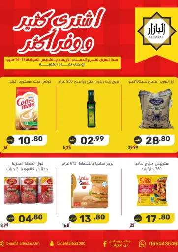 Buy More Save More!