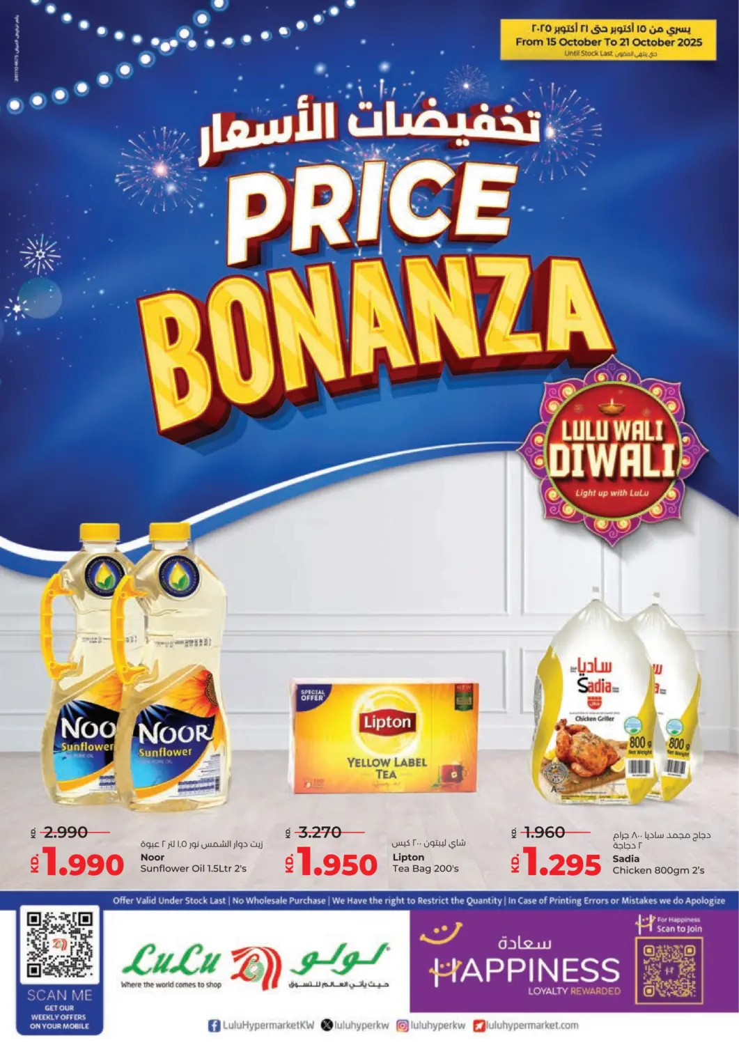 Kuwait - Ahmadi Governorate Lulu Hypermarket  offers in D4D Online. Price Bonanza. . Till 21st October