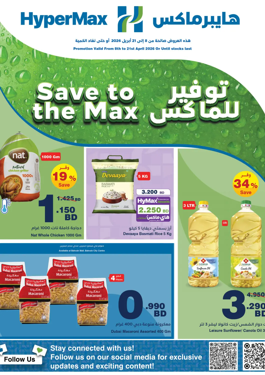 Bahrain HyperMax offers in D4D Online. Save To The Max. . Till 21st April