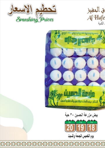 KSA, Saudi Arabia, Saudi - Al Hasa Al Hafeez Hypermarket offers in D4D Online. Smashing Prices. . Till 20th May