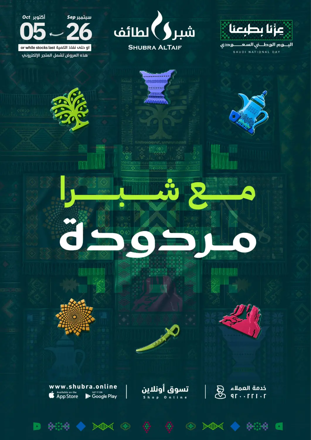 KSA, Saudi Arabia, Saudi - Mecca Shubra AlTaif offers in D4D Online. National Day Offers. . Till 5th October