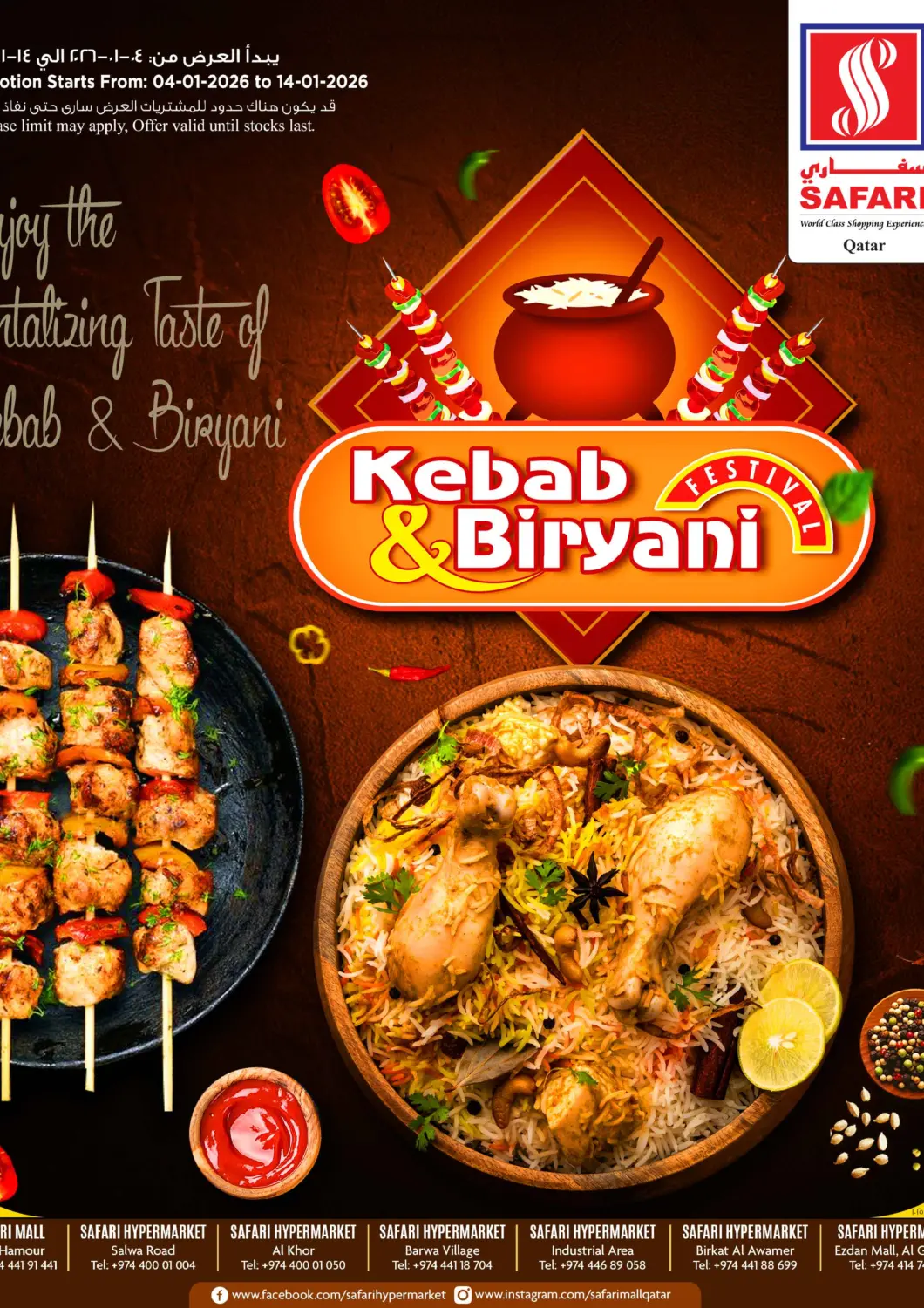 عروض سفاري هايبر ماركت قطر - أم صلال في دي٤دي أونلاين. Kebab & Biriyani. . Till 14th January