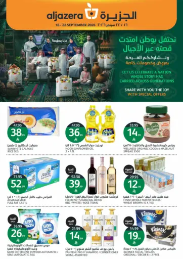 عروض خاصة