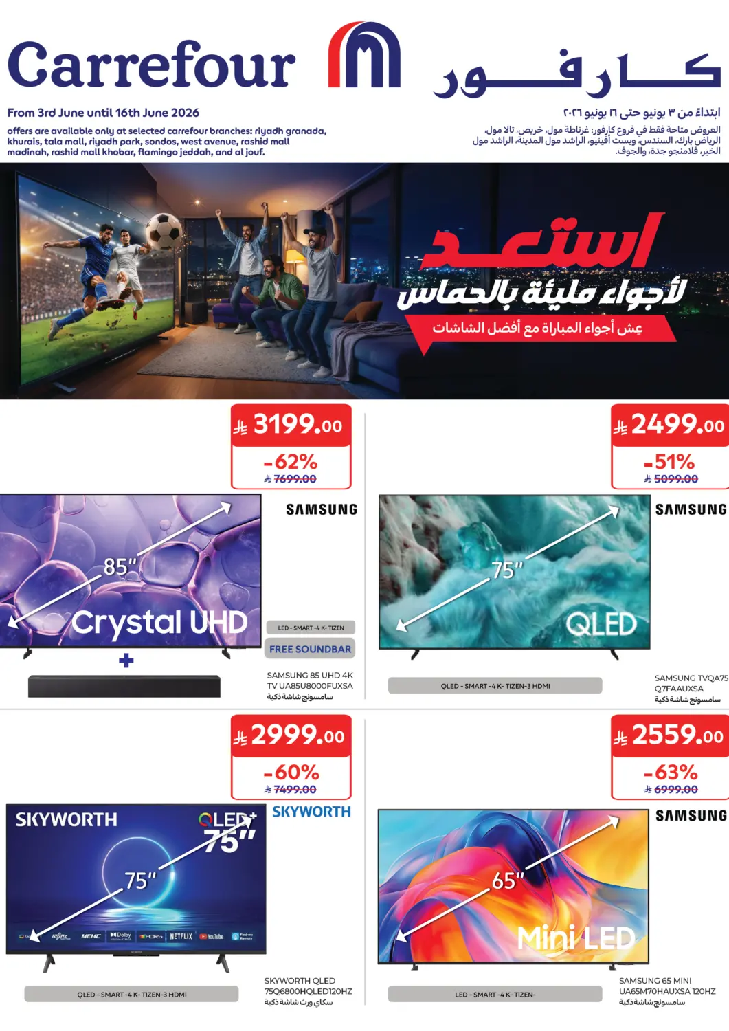 عروض كارفور مملكة العربية السعودية, السعودية, سعودية - جدة في دي٤دي أونلاين. استعد لأجواء مليئة بالحماس. . حتى ١٦ يونيو