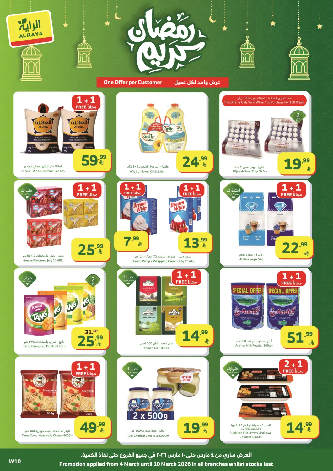 KSA, Saudi Arabia, Saudi - Jazan Al Raya offers in D4D Online. Ramadan Kareem. . Till 10th March