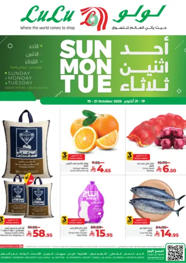 لولو هايبرماركت - أحد اثنين ثلثاء in المملكة العربية السعودية Offers - المملكة العربية السعودية أحد اثنين ثلثاء