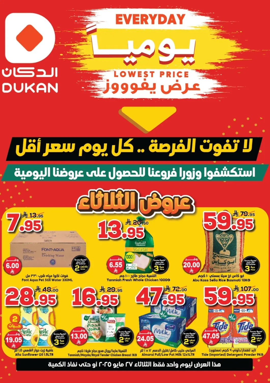KSA, Saudi Arabia, Saudi - Medina Dukan offers in D4D Online. Everyday Lowest Price. . Only On 27th May