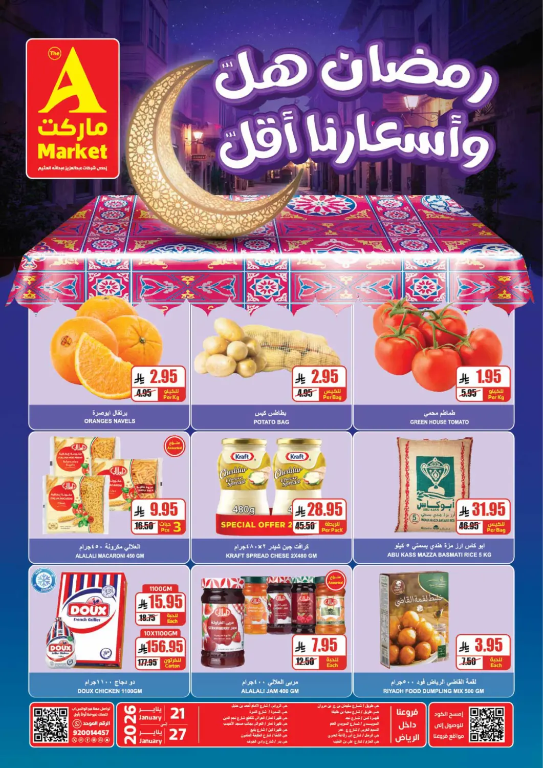 عروض A ماركت مملكة العربية السعودية, السعودية, سعودية - الرياض في دي٤دي أونلاين. رمضان هل وأسعارنا أقل. . حتى ٢٧ يناير