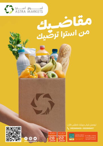 KSA, Saudi Arabia, Saudi - Tabuk Astra Markets offers in D4D Online. Special Offer. . Till 28th August