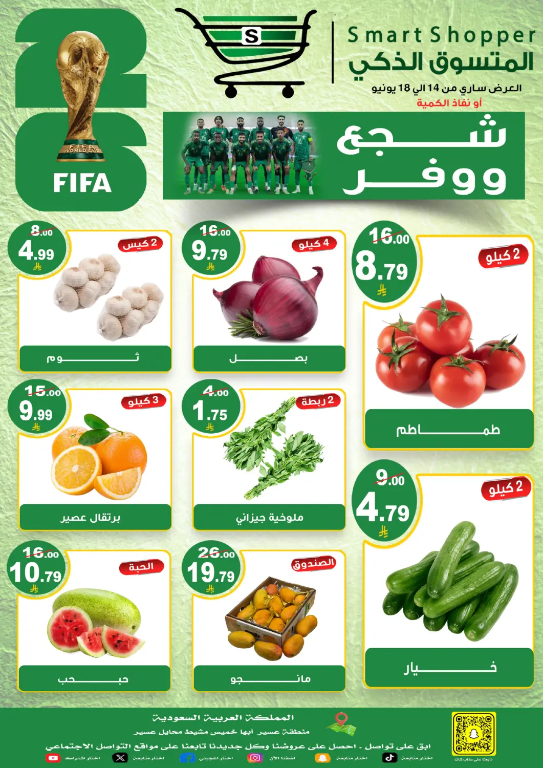 KSA, Saudi Arabia, Saudi - Abha Smart Shopper offers in D4D Online. Cheer and Save!. . Till 18th June