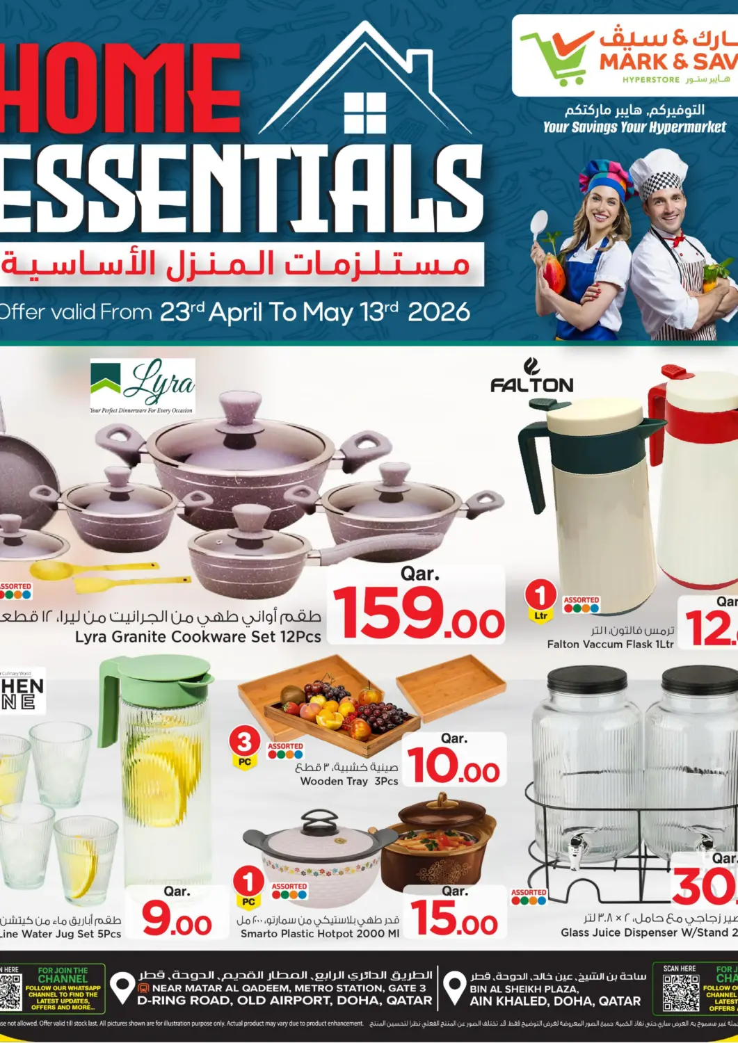 عروض مارك & سيف قطر - الضعاين في دي٤دي أونلاين. مستلمزات المنزل الأساسية. . حتى ١٣ مايو